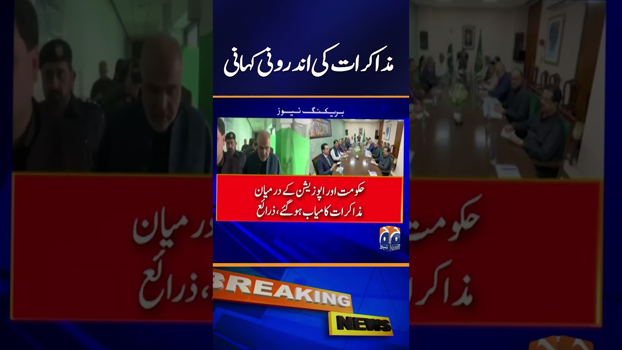 Government-PTI Talks: Inside Story of Key Developments & Negotiations #shorts