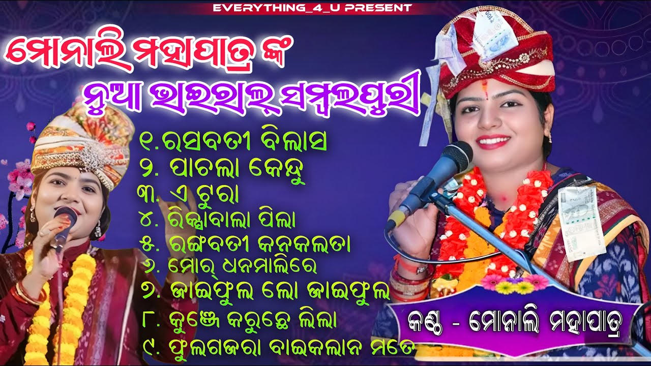 Best Non Stop Sambalpuri Bhajan by Monali Mahapatra // All New Viral Sambalpuri