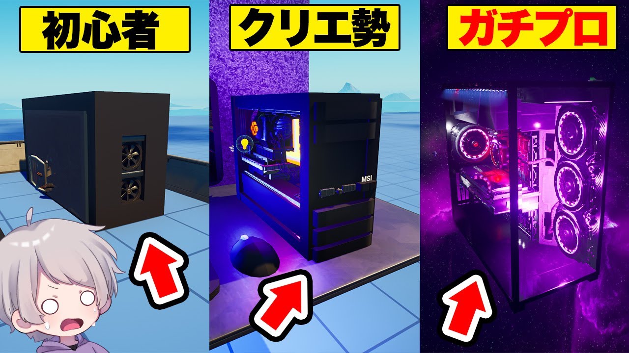 【プロ参戦】一番カッコいいPCを作れた人に3000vbucks!【フォートナイト】
