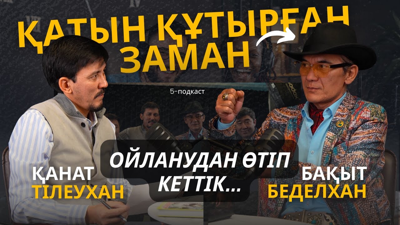 Қазақ Отбасын Психологтар Құртып Жатыр. Бақыт Беделханмен сұхбат