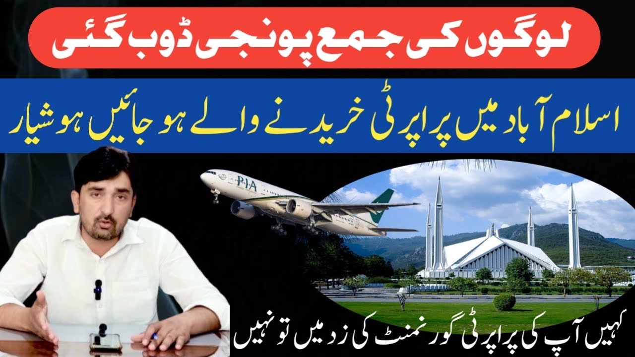 Frauds in Real Estate |Real Estate Updates | islamabad property | Islamabad Air Port | CDA Sectors