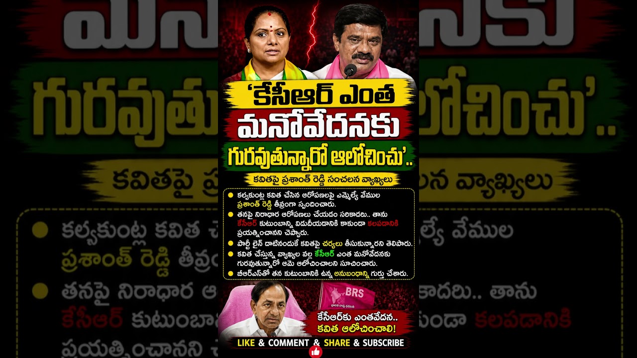 Prashanth Reddy's counter to Kavitha! 🚨 'Think about how much KCR is suffering'