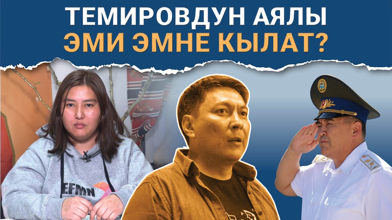 Болот курчуйт, таш сынат! Айт Айт Десе | Болот Темиров