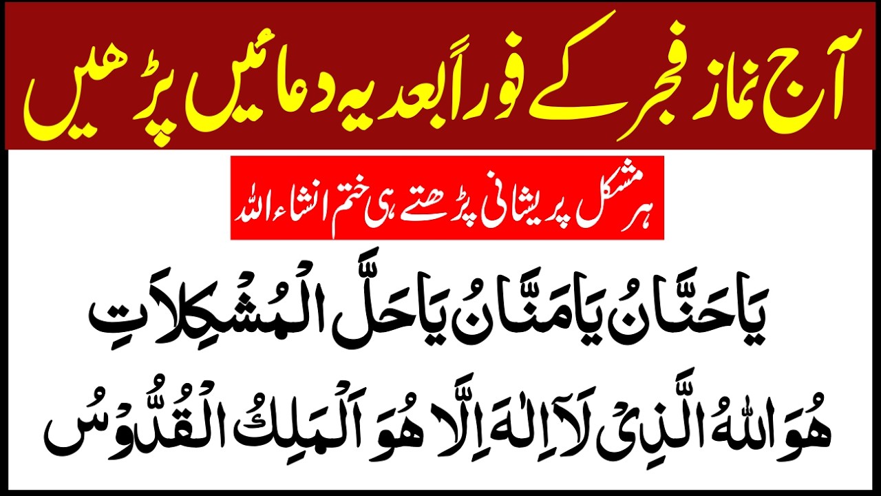 Fajr Ke Baad Ki Dua | 6 Best Kalmaat | Morning Azkar | Pareshani Ki Dua | فجر کی دعا