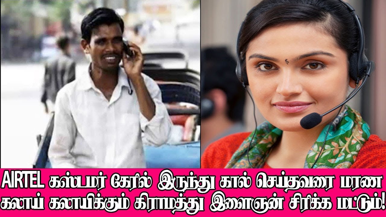 Airtel Customer Care Prank Call In Village Innocent man|Customer Care Prank Calls