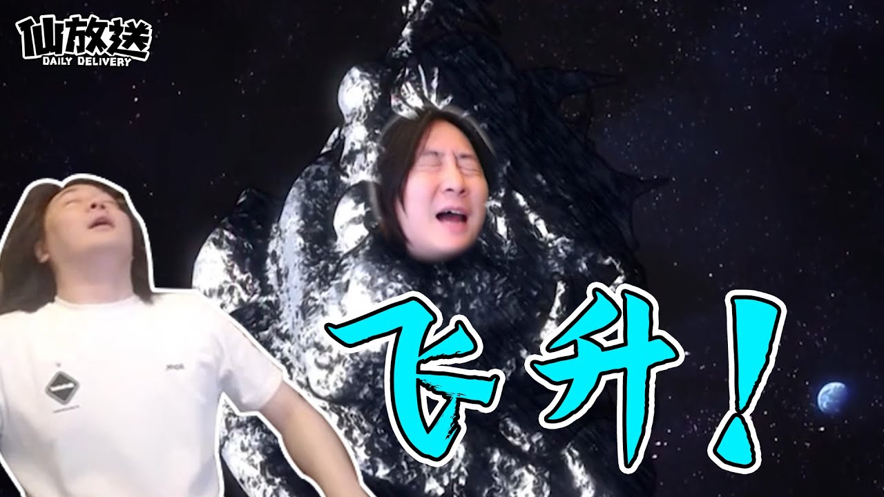 【每日仙放送】于是，大仙停止了思考