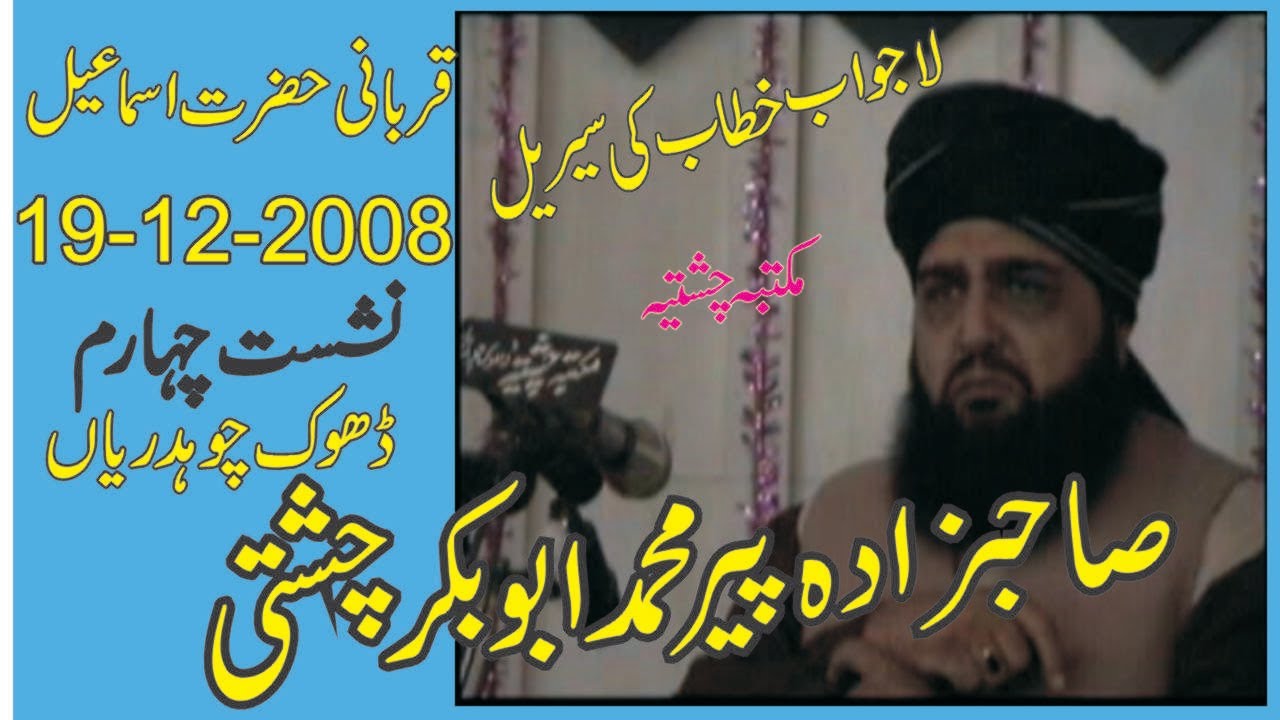 Qurbani | 19-12-2008 | Allama Pir Mohammad Abu Bakar Chishti | abubakarchishti786