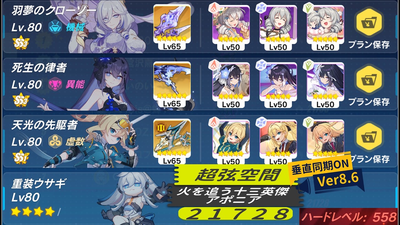【崩壊3rd】超弦空間 寂滅 HL558 アポニア 728 SS3ミステル、SS3死生、SS1(Ⅲ)天光、人形:重装ウサギ