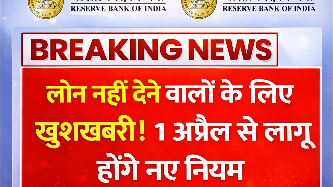 🔴 1 April Personal loan recovery rules change | rbi new guidelines | loan defaulters new guidelines