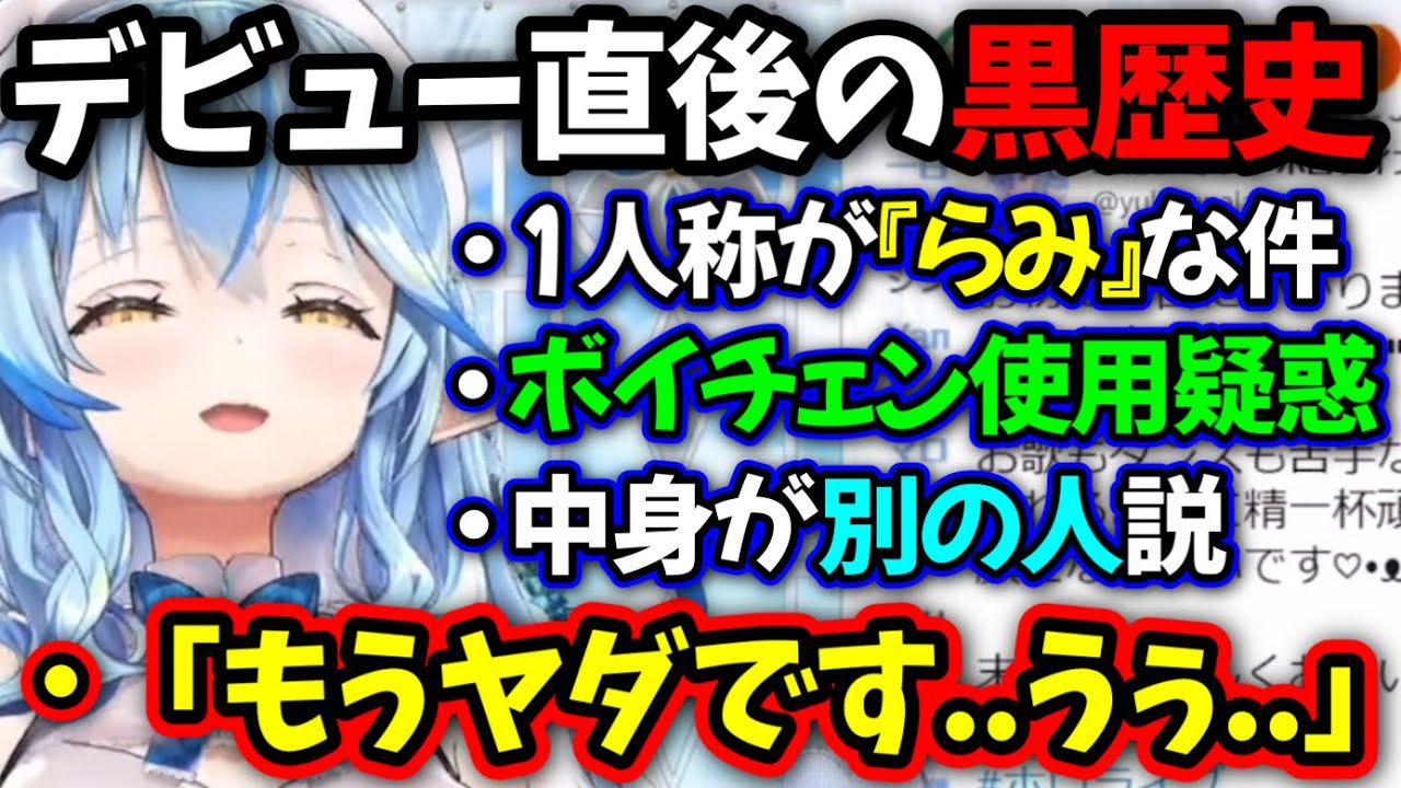 らみ、伝説のツイート集【雪花ラミィ/ホロライブ/切り抜き】
