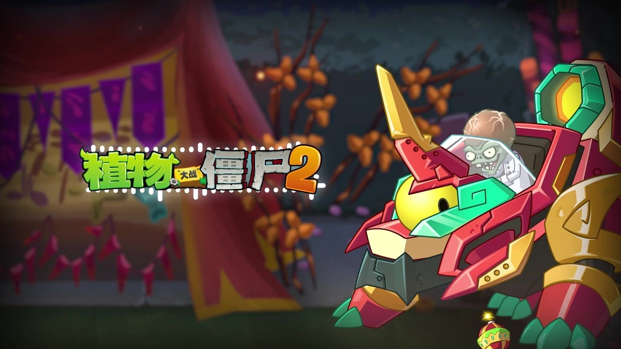 [OFFICIAL OST] Zombot Roaring Nian Beast Theme (Spacetime Rift) | Plants Vs. Zombies 2 Chinese Ver.