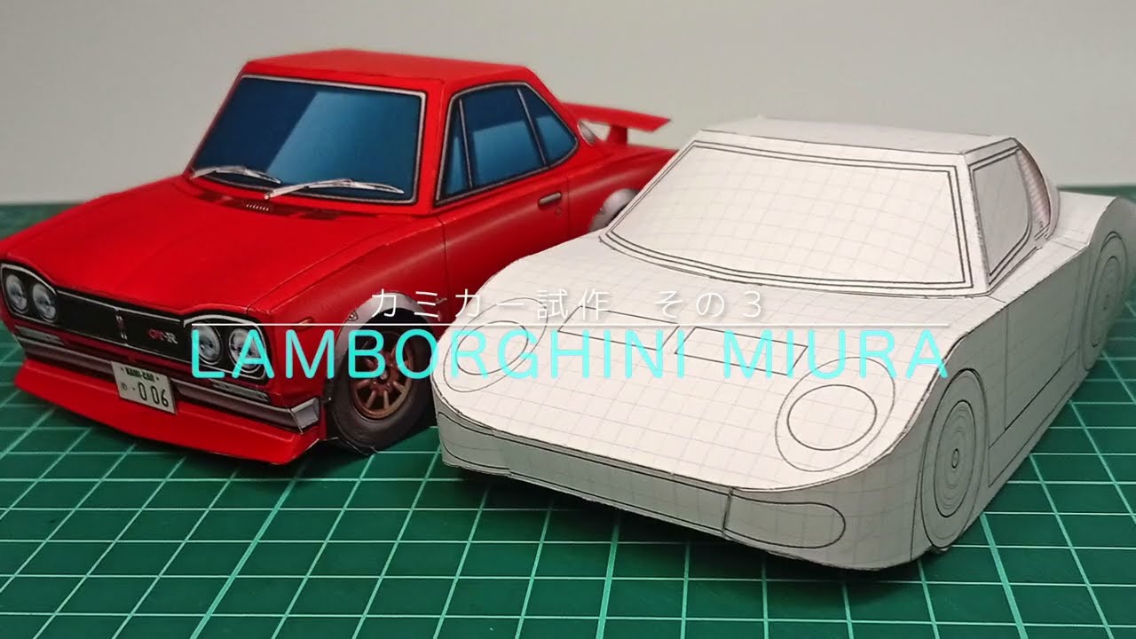 【ﾍﾟｰﾊﾟｰｸﾗﾌﾄ】ミウラ制作 / 03【Paper Model】