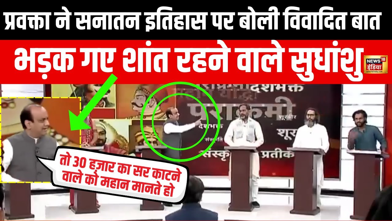 Aar Paar Live : हिंदूओं के इतिहास पर क्या बोल गया प्रवक्ता अचानक भड़के Sudhanshu Trivedi ने चौंकाया