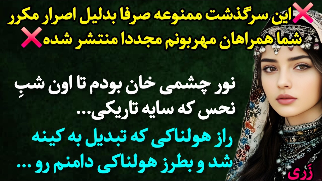 این داستان اونقدر رمزآلود و جذاب که تا آخرش نمیتونید هیچ چیزی رو حدس بزنید|قسمت ۱ #sahar_stories