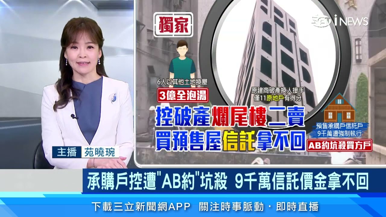 小豪宅1坪要價130萬！建商倒閉成爛尾樓　新建商接手「松下國賓」續建22被害人卻沒得住｜房地產新聞｜三立iNEWS苑曉琬 主播｜訂閱@94要賺錢看更多 財經新聞