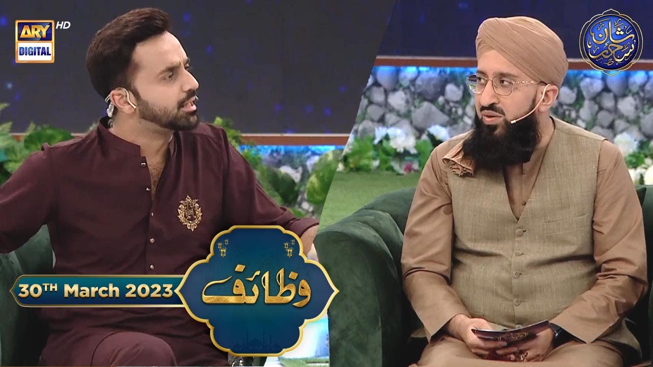 Shan-e- Sehr | Wazifa| Mufti Sohail Raza Amjadi | 30th March 2023