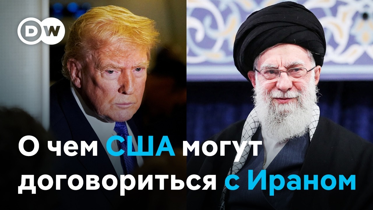 Трамп и Хаменеи обмениваются угрозами во время переговоров: удастся ли США и Ирану договориться?
