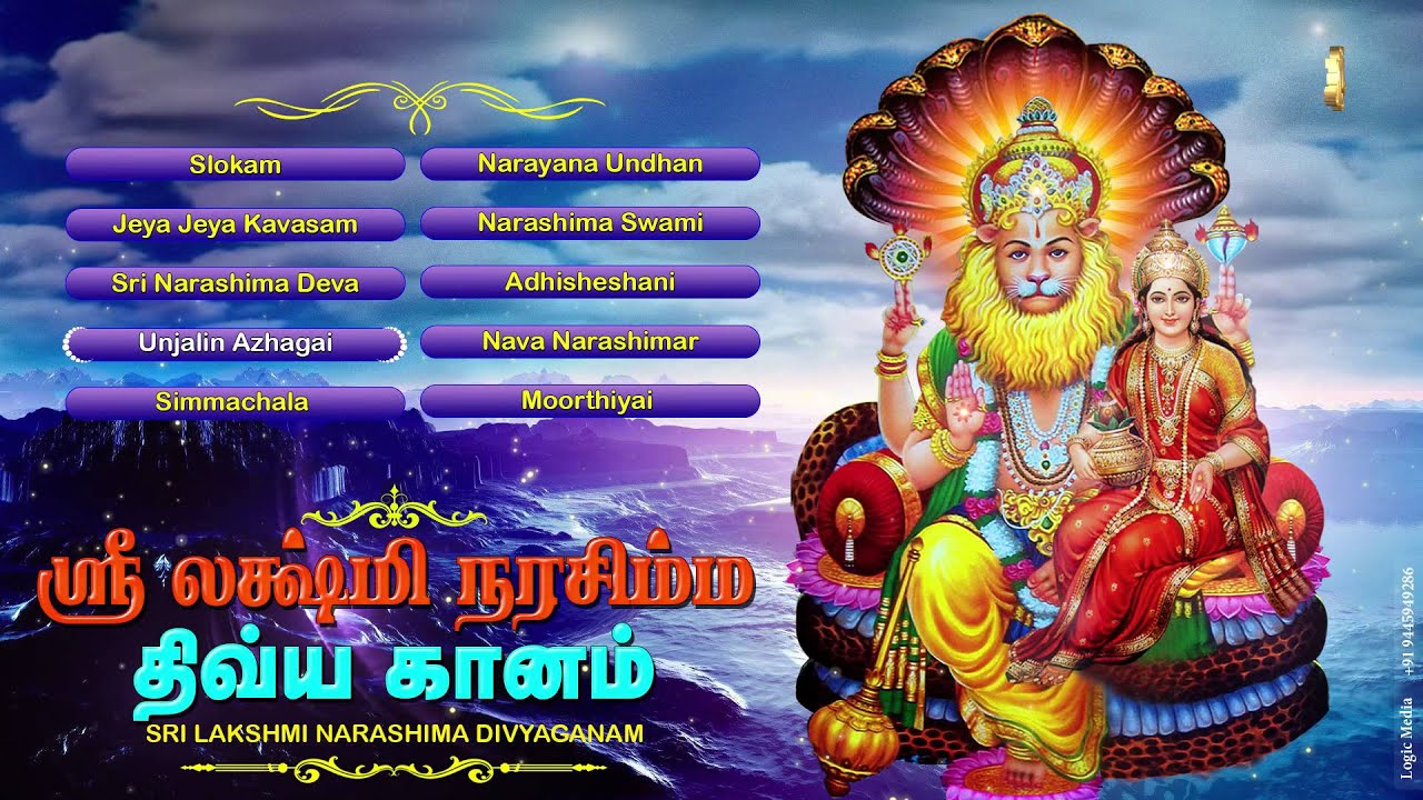#Sri Lakshmi Narasimha Swamy Songs  #Juke Box Of Narasimhar #Devotional Songs #2021 Devotional songs