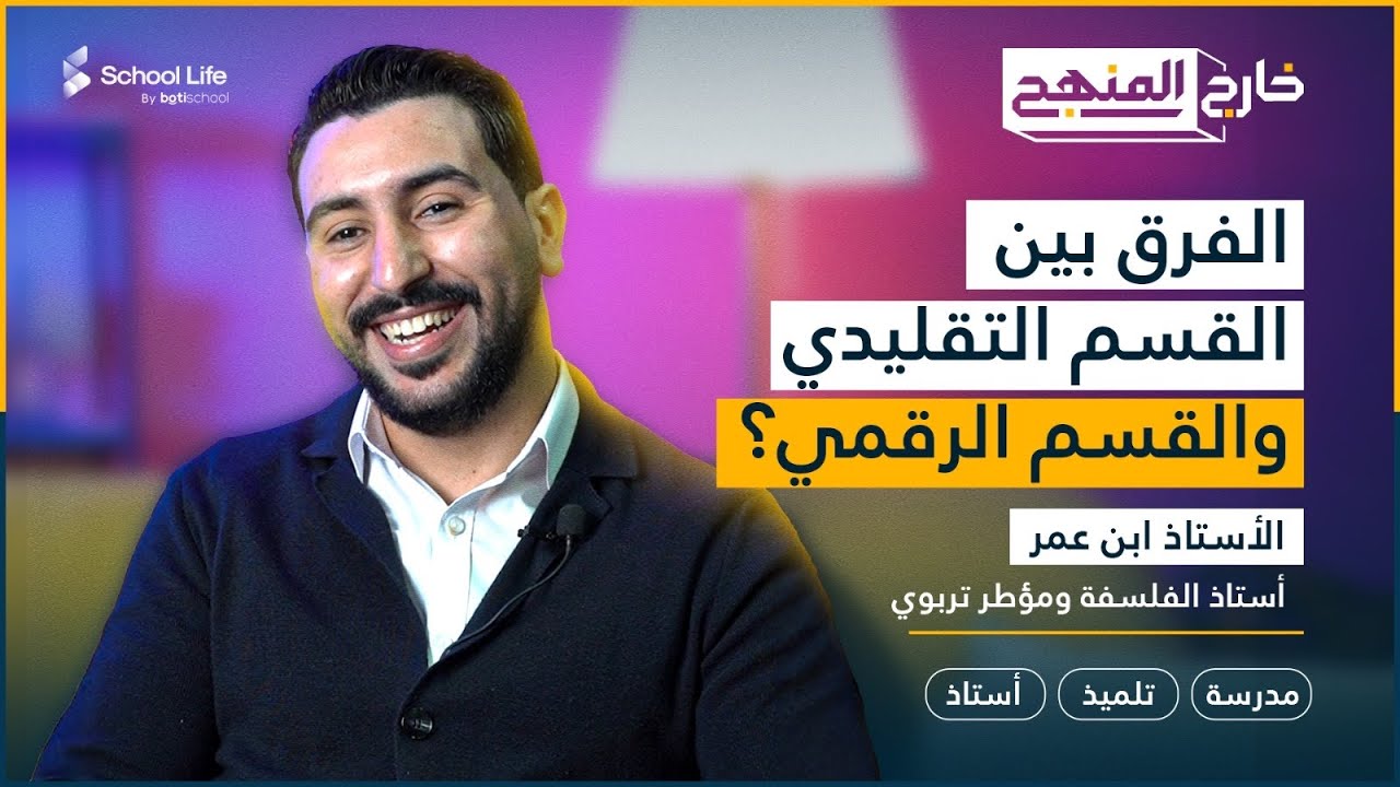 بودكاست خارج المنهج