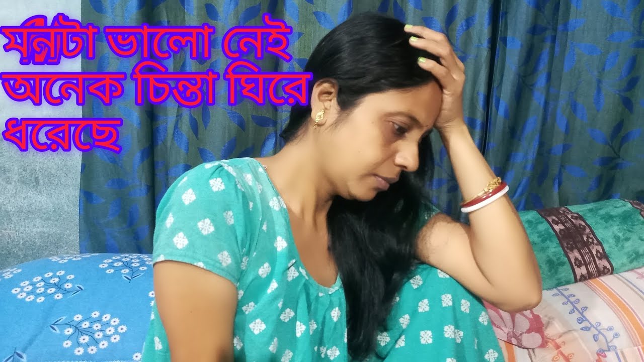 আমার জীবনের চিন্তা কি আর শেষ হবে না ? 😭 চোখে দেখেও কিছু করতে পারছি না ।। 😔🥺