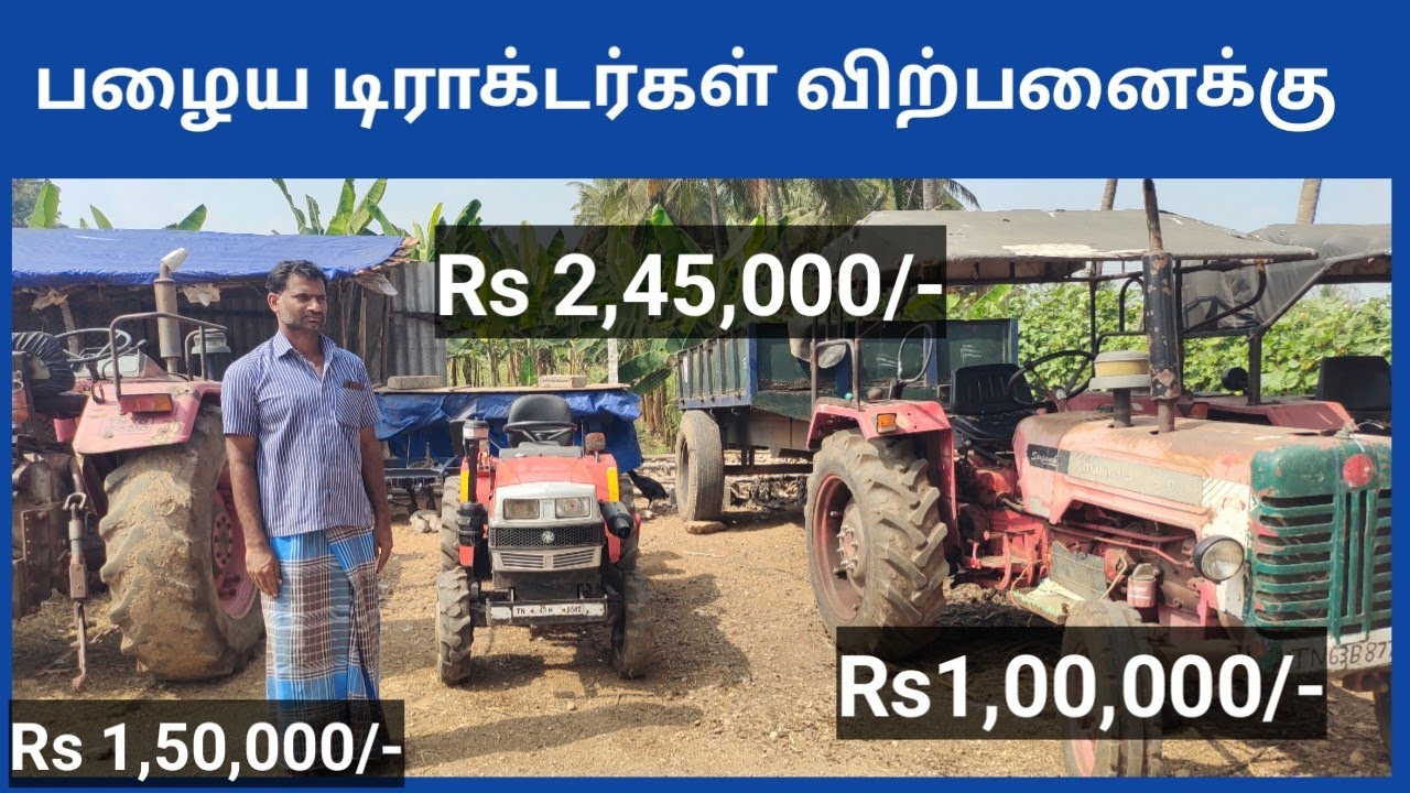Used Tractors for sale | பழைய டிராக்டர்கள் விற்பனைக்கு