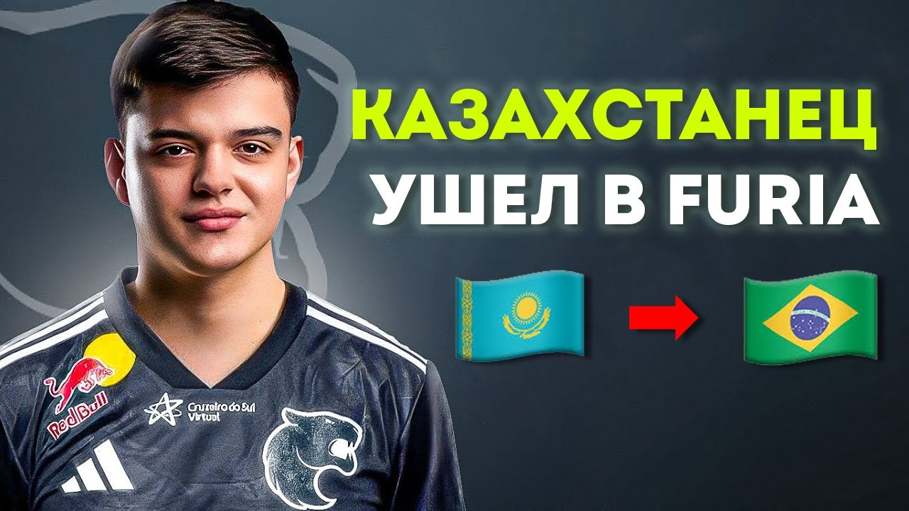 Исторический трансфер в CS2 — molodoy из Казахстана в FURIA!