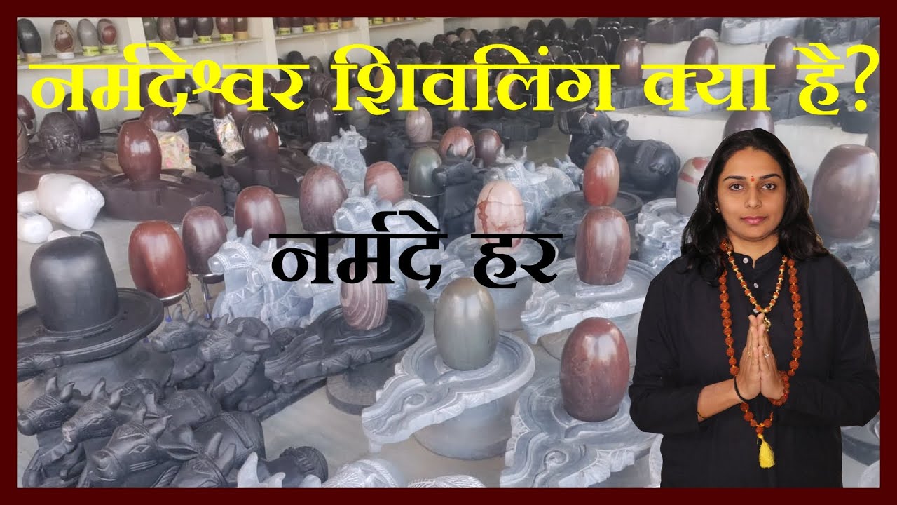 Narmadeshwar Shivling for Home and Complete Guide to Its Spiritual Significance | Omkareshwar
