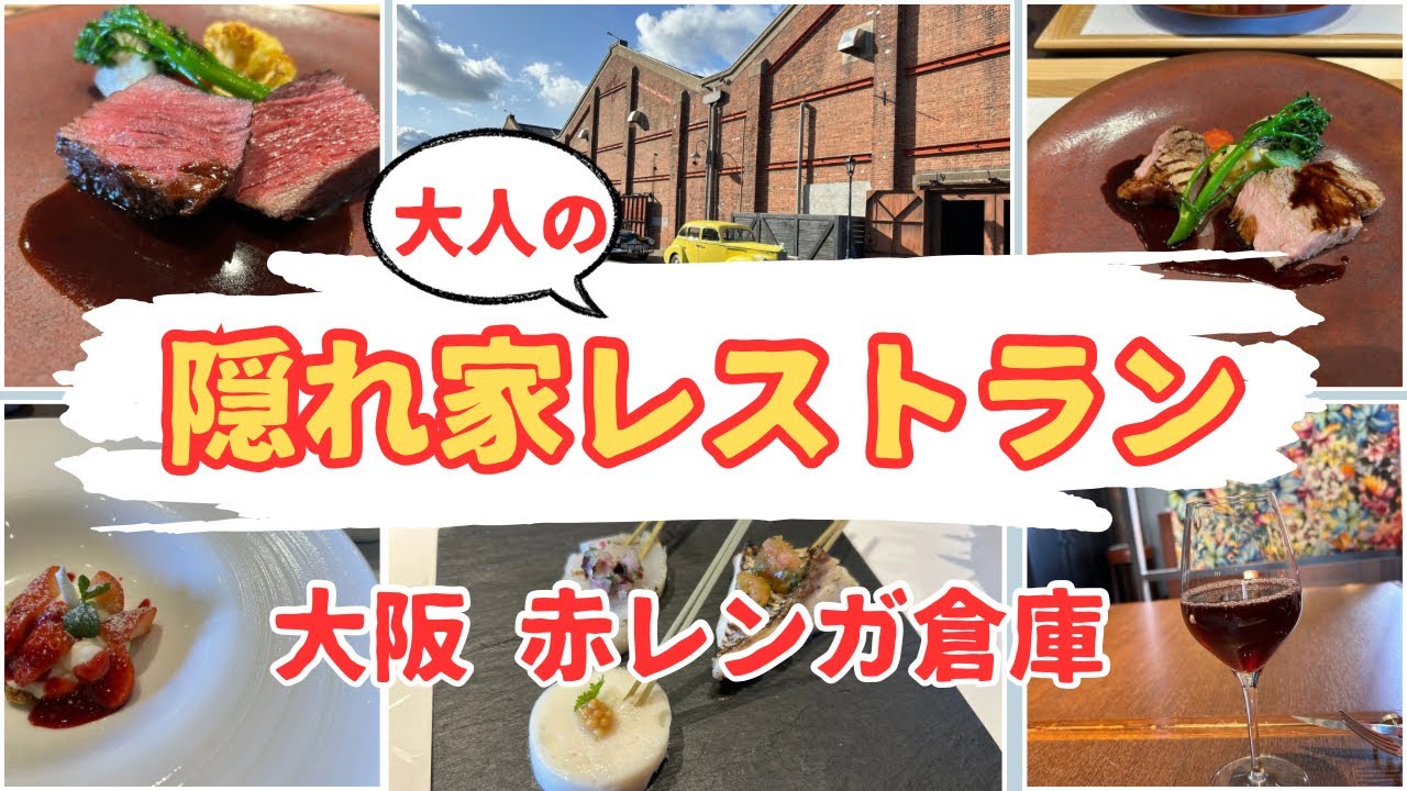 大阪でここ知ってる？大阪赤レンガ倉庫の穴場ランチ⭐︎超おすすめ❗️