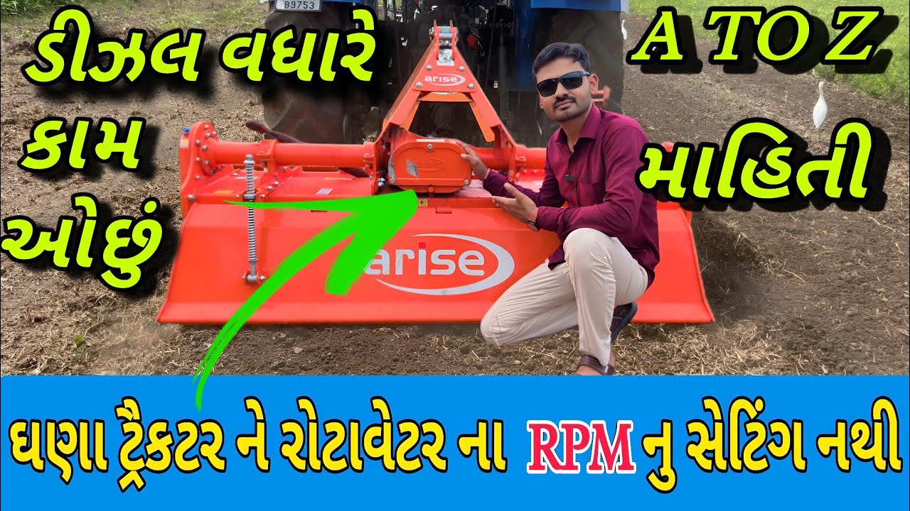 રોટાવેટર નુ સેટિંગ અને A TO Z માહિતી | रोटावेटर RPM सेटिंग |rotavator setting (@khedutmitra6210 )