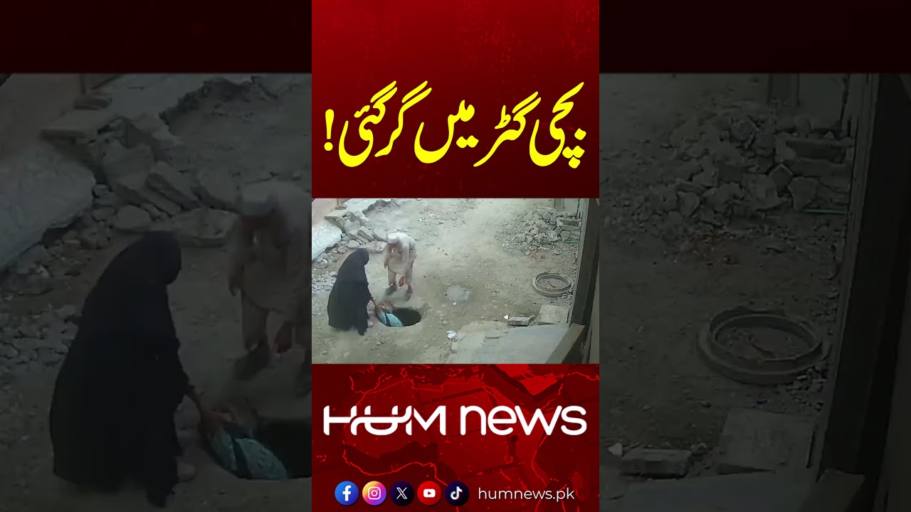 Tragic Incident in Lahore | Hum News | Pakistan
