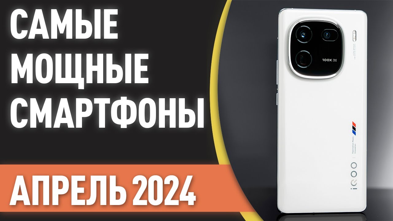 ТОП—7. Самые мощные смартфоны. Рейтинг на Апрель 2024 года!