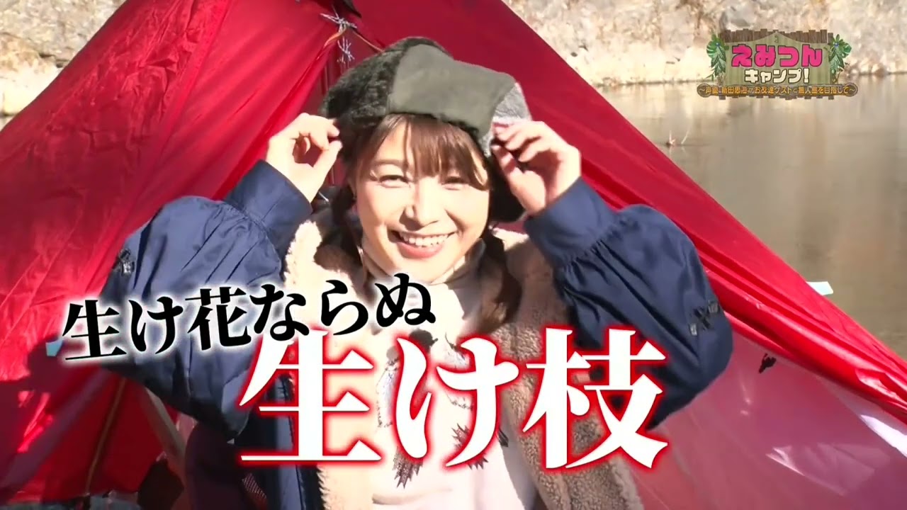 Ep 2. Emitsun's camp at Megumi Nitta! The guest is Aokora Tokui! Episode 2 is on!