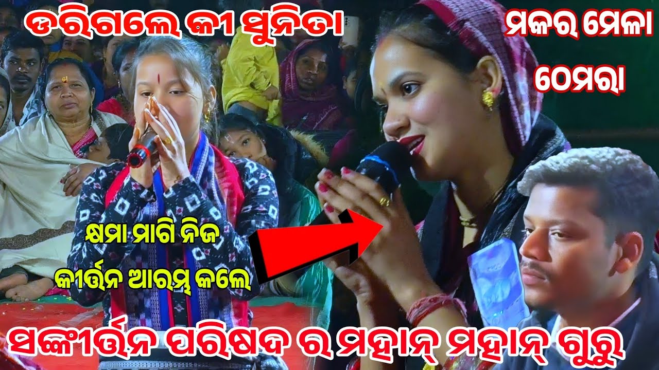 Sunita kirtan dhara....guru sri bhajan At themera kirtan dhara ( sambalpur)
