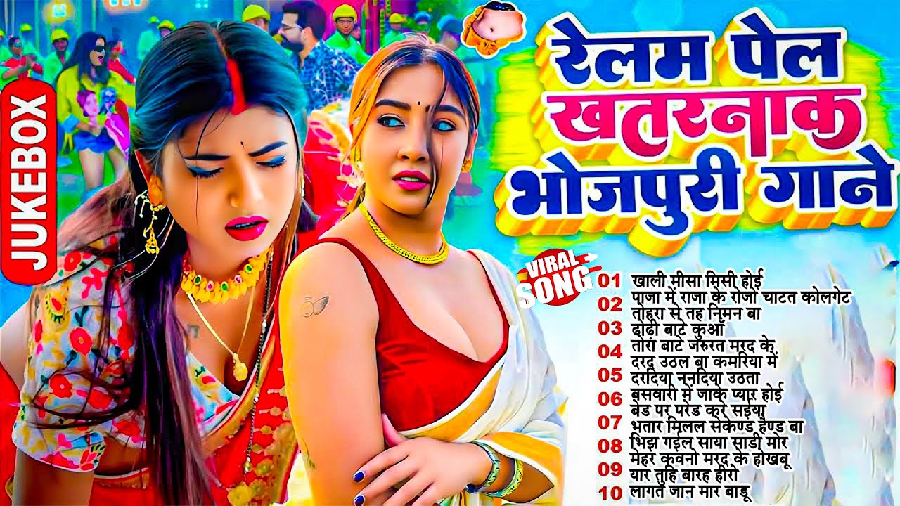 #Top 15 hits #भोजपुरी गाने Lagan Special चटकदार गाने ##Bhojpuri Pardeshi Piya Arkestra New Song 2025
