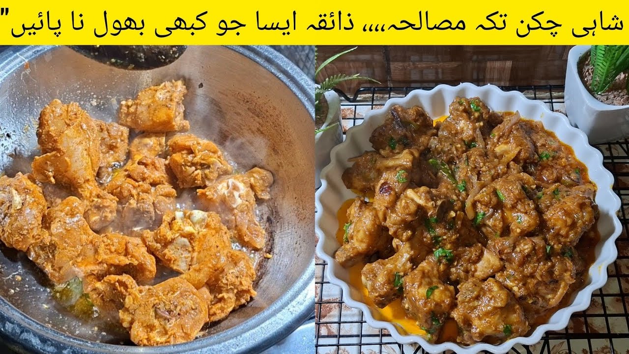 Shahi Chicken Tikka Masala Recipe | Creamy & Spicy Chicken Tikka Masala | By Naghma Hussain |