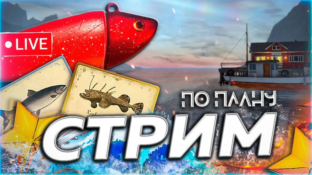 ❄️ ПО ПЛАНУ ☃️ ГИГАДЖИГ МОРЕ И АРХИПЕЛАГ ПАЛИЯ ТРОЛЛИНГ 🎁 Рулетка & Розыгрыши🎄Русская Рыбалка 4