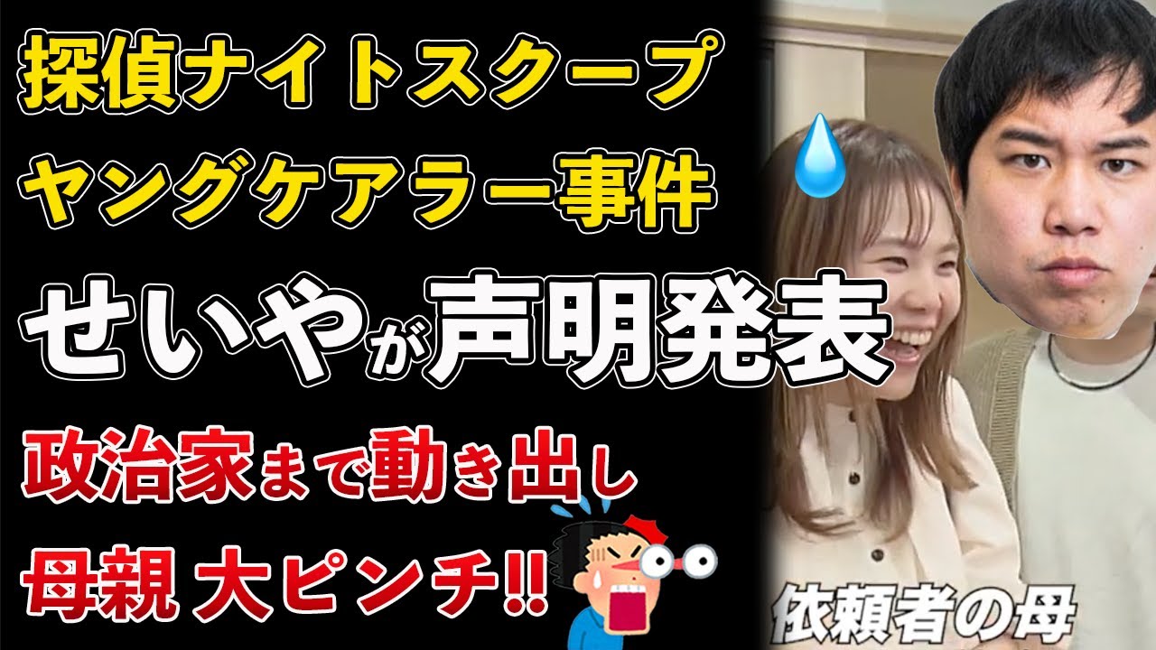 探偵ナイトスクープ ヤングケアラー事件