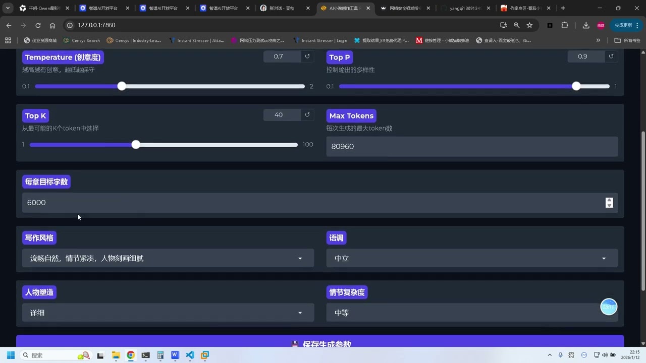 【开源项目分享】AI小说创作工具Pro v3 0：使用一个生产级别的智能写作系统进行批量小说生成教程+对接免费api无限生成小说
