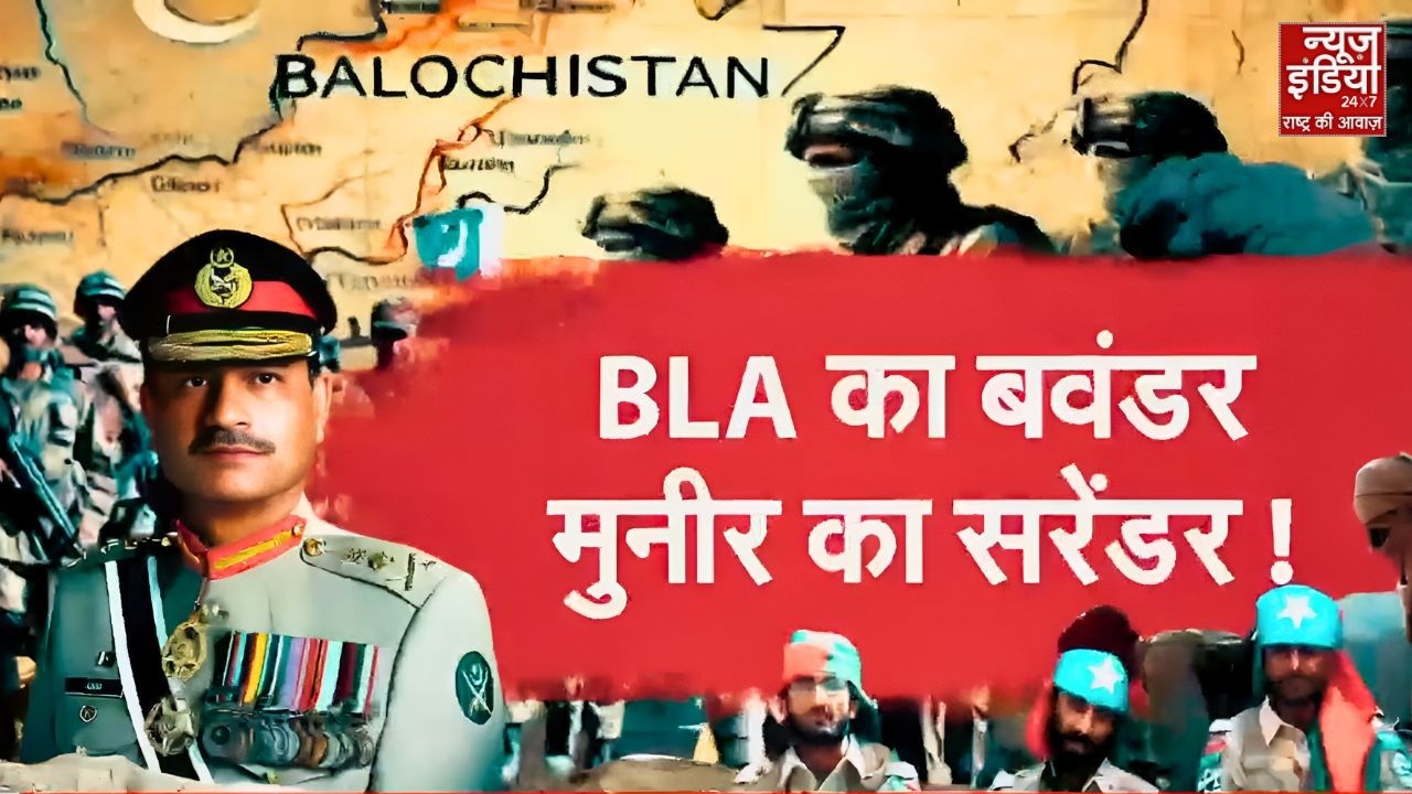 Pakistan Balochistan War: आज़ाद होगा बलूचिस्तान..., टुकड़े-टुकड़े होगा पाकिस्तान! Munir | BLA