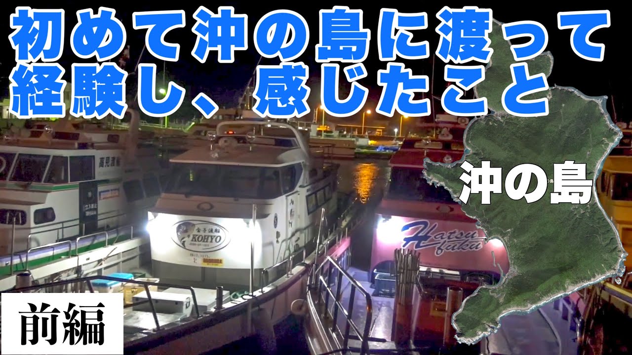初めての【高知県・沖の島】片島港からの渡船方法、渡る際の注意点/前編