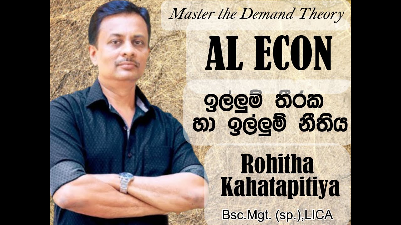Theory of Demand and Factors of Demand |  ඉල්ලුමට බලපාන සාධක සහ ඉල්ලුම් නීතිය