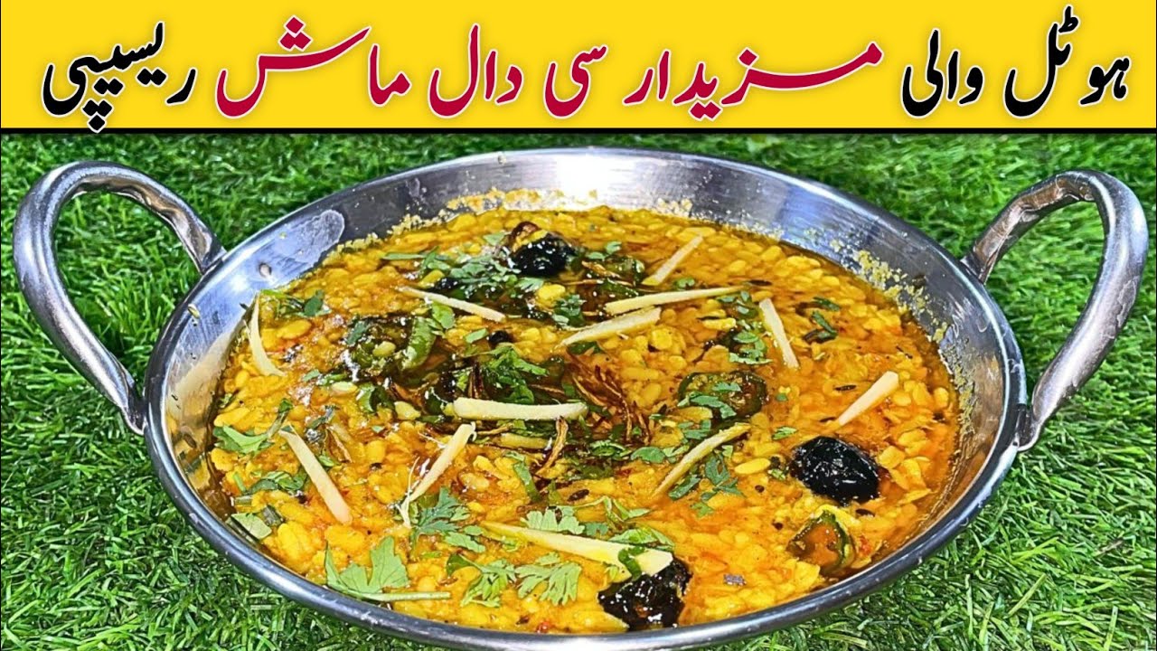 Restaurant Style Daal Mash | Authentic Pakistani Dhaba Style Dal | Quick & Easy Recipe