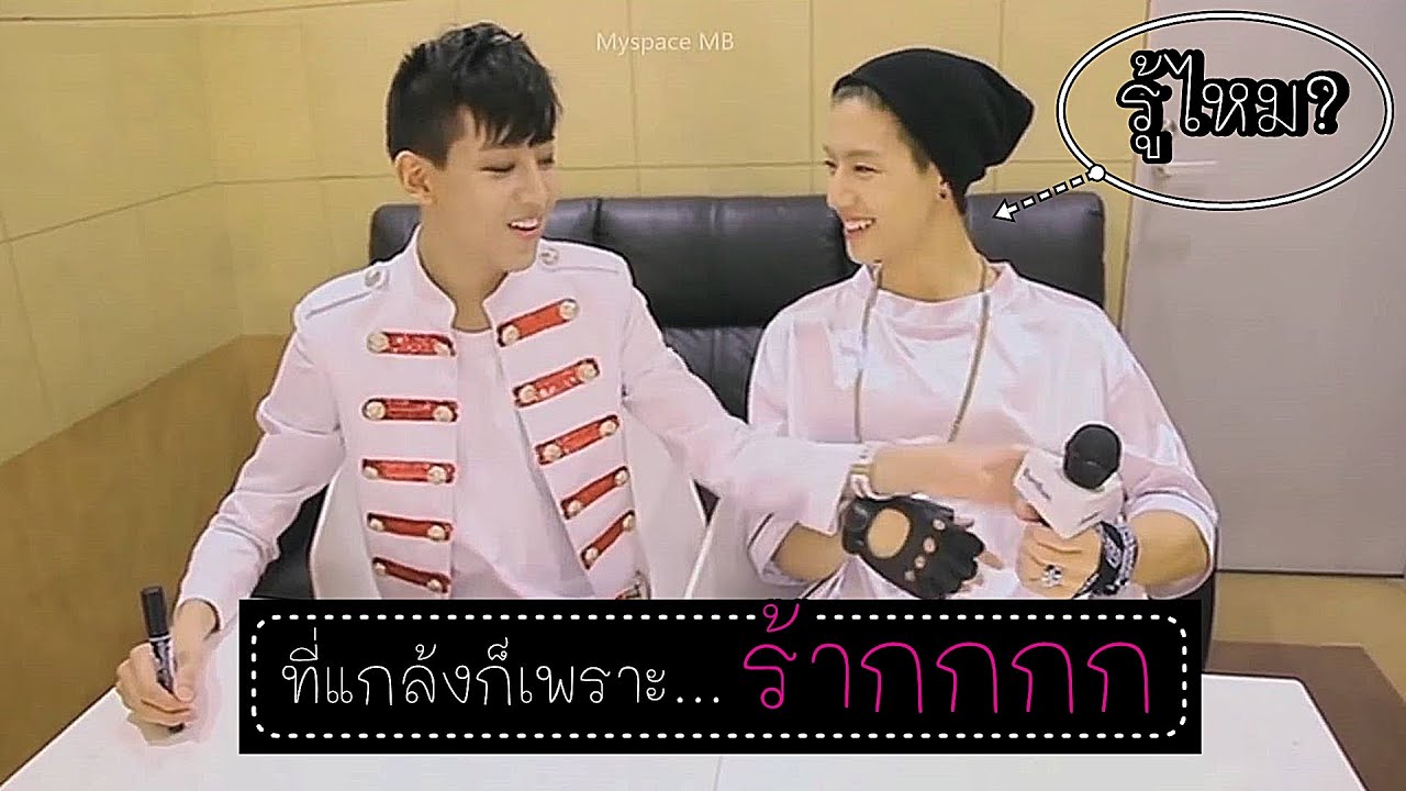 MARKBAM รวมโมเม้นท์พี่มาร์คแกล้งน้องแบม