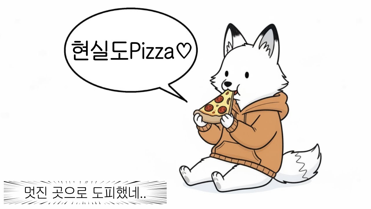 현실도pizza♡ㅣR&BㅣPlaylist