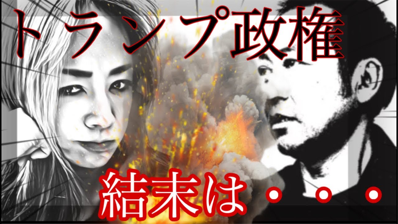 [対談] 日本の未来に足りないもの？トランプ政権・イラン戦争の現状