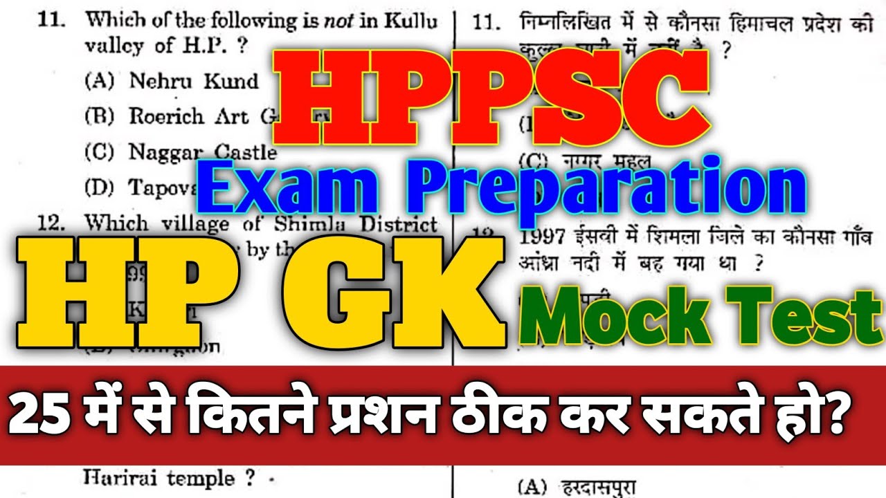 HPPSC HP GK MOCK TEST JOA SI HAS ALLIED II HP GK IMPORTANT QUEATIONS