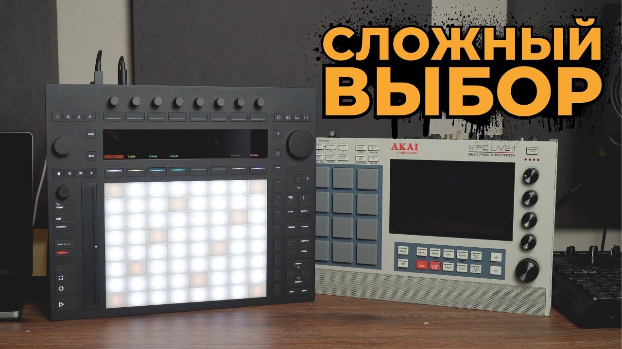 Ableton Push 3 или Akai MPC | Обзор двух главных конкурентов, кто лучше?