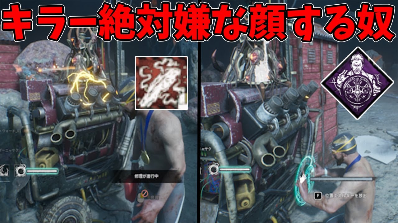 【DBD】1人で2台の発電機が即点いて殺人鬼が嫌な顔をする奴