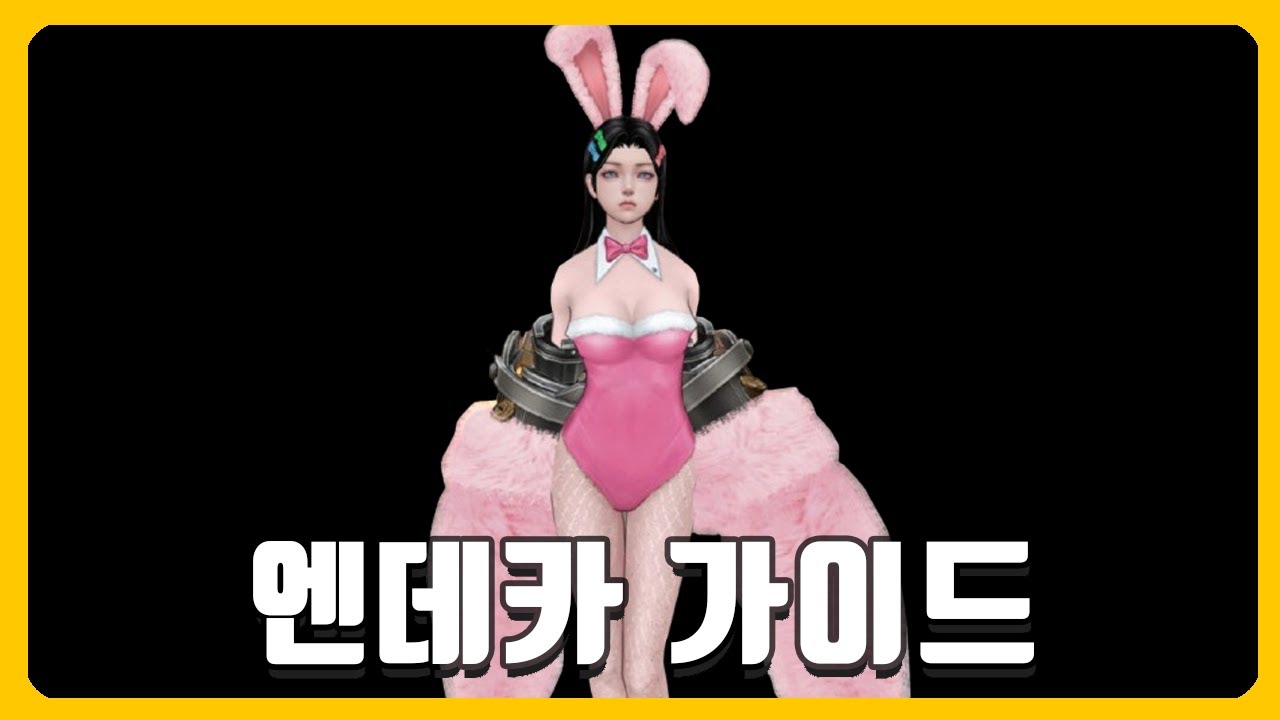 사이퍼즈 엔데카 가이드 / 신규, 복귀 유저 엔데카 정보 보기