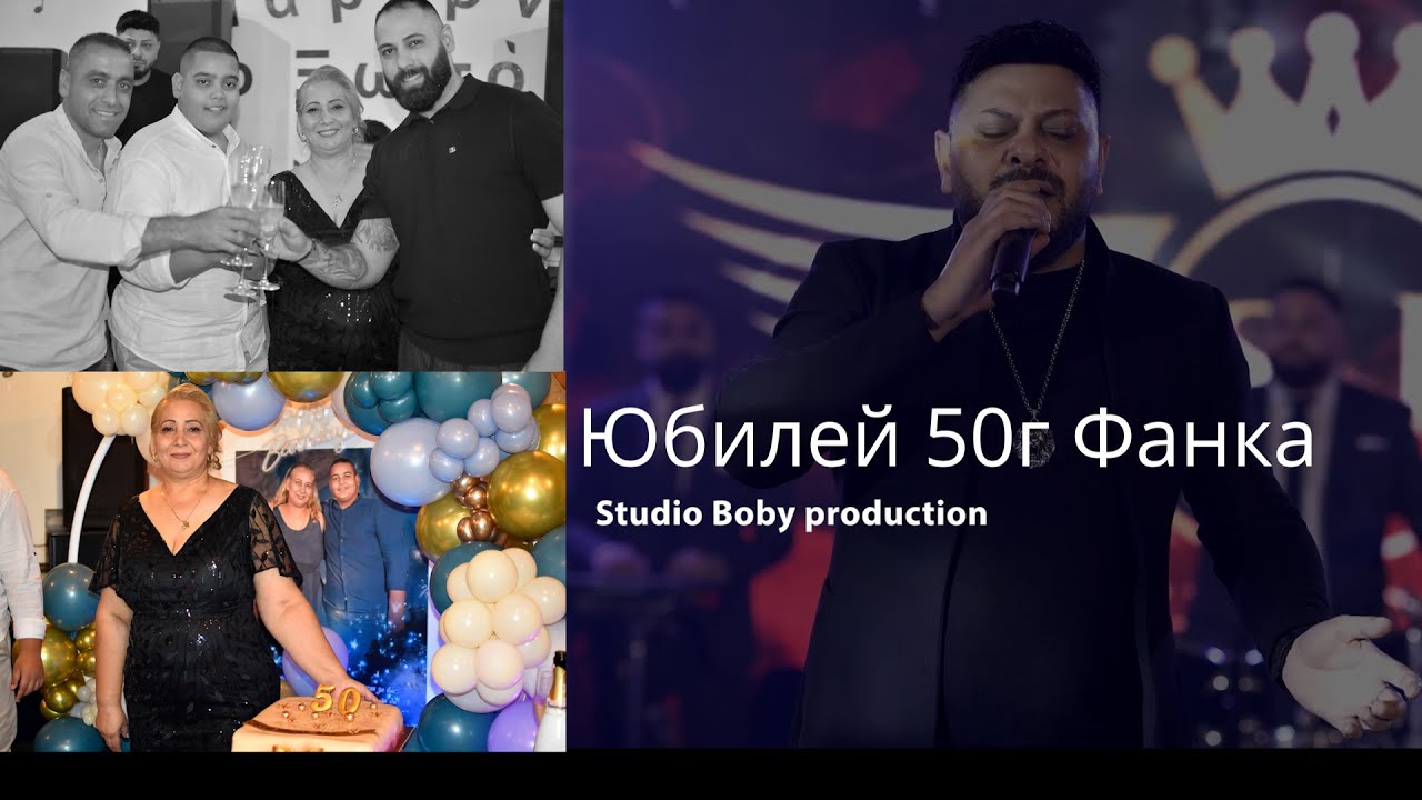 Юбилей 50г Фанка 1/5.12.2025 /KRASI LEONA /MARTIN SHALAMANOV /